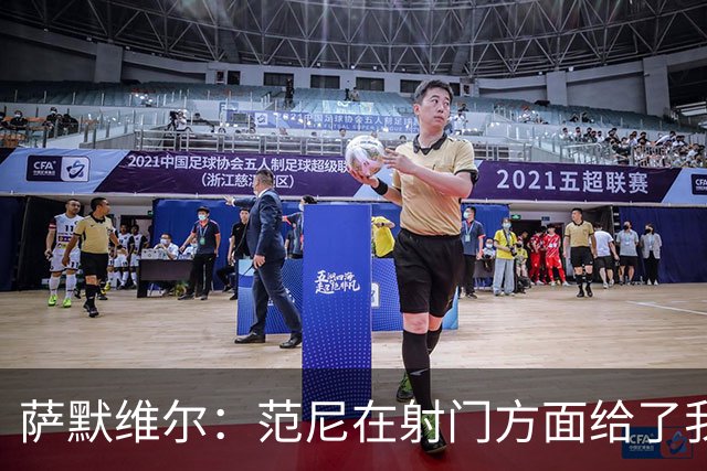 萨默维尔：范尼在射门方面给了我很多建议，我承诺进球后向他道谢